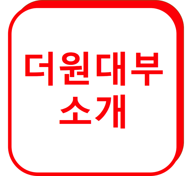 1.png 더원대부