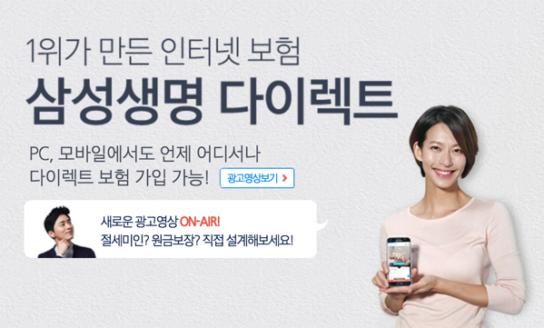 1.png 삼성생명 다이렉트