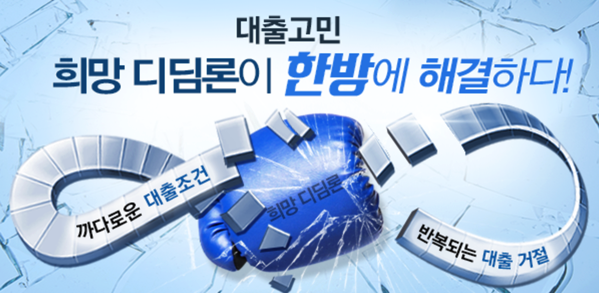 1.png 희망 디딤론 대출