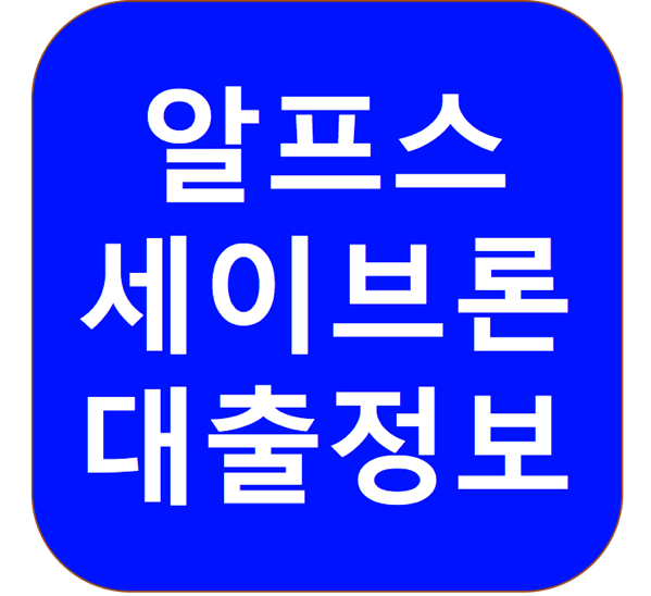 1.png 알프스 세이브론
