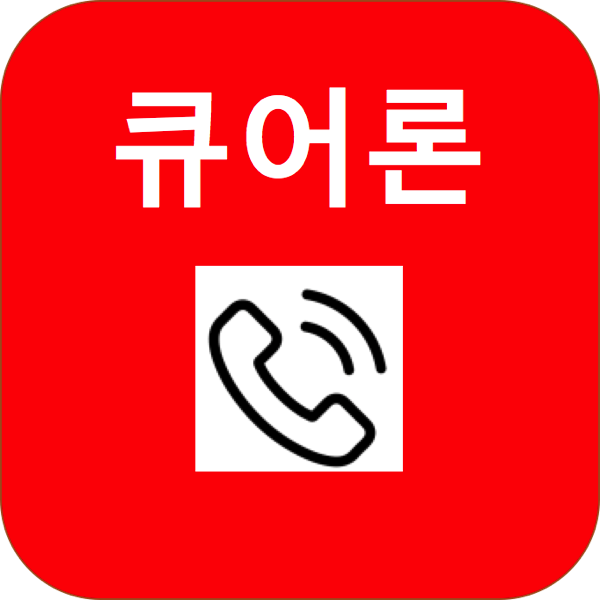 1.png 큐어론