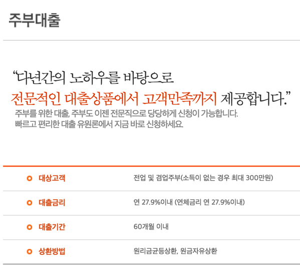 4.png 유원 주부대출