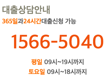 7.png 대출전화번호