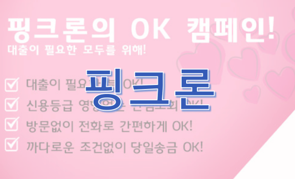 1.png 핑크론