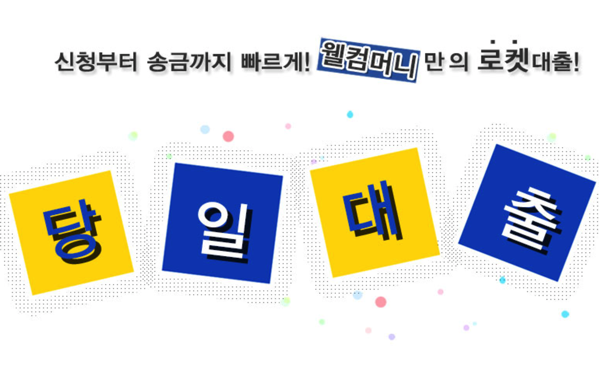 1.png 웰컴머니