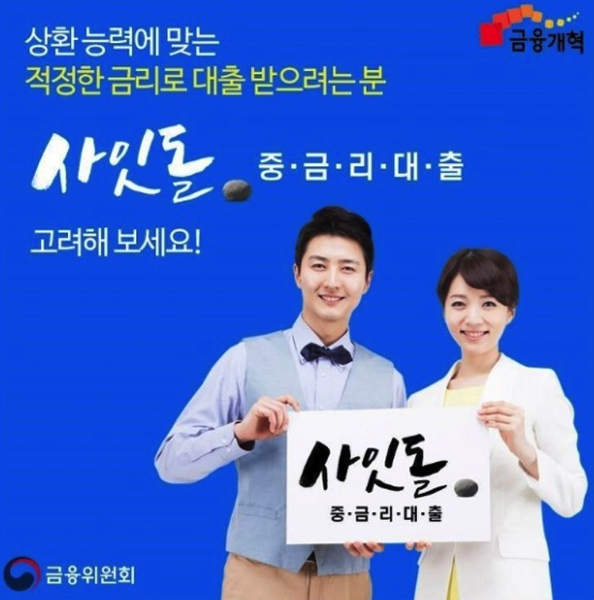 10.png 사잇돌 중금리