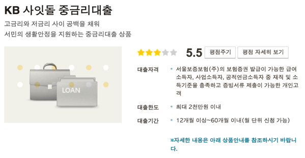 3.png 국민은행 사잇돌대출