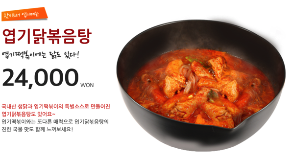 4.png 엽기닭볽음탕