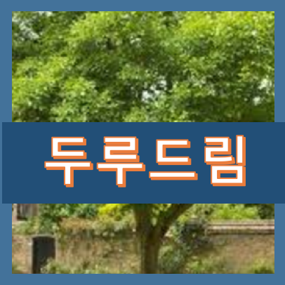 1.png 두루드림대부