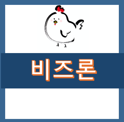 1.png 비즈론