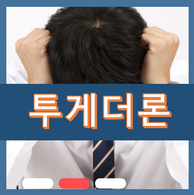 1.png 투게더론