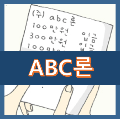 1.png ABC론