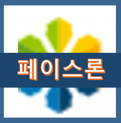 1.png 페이스론