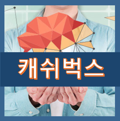1.png 캐쉬벅스