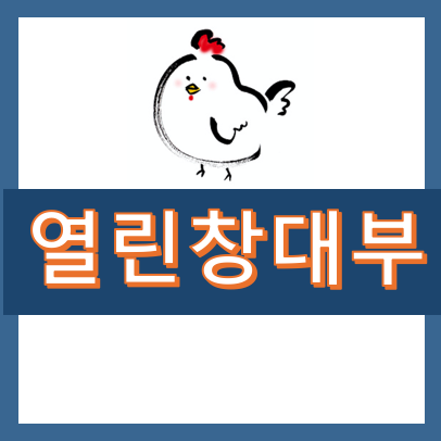 1.png 열린창대부