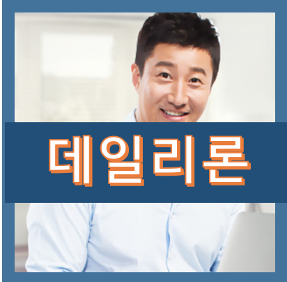 1.png 데일리론