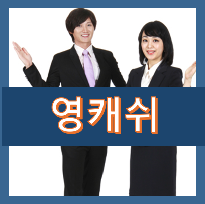 1.png 영캐쉬