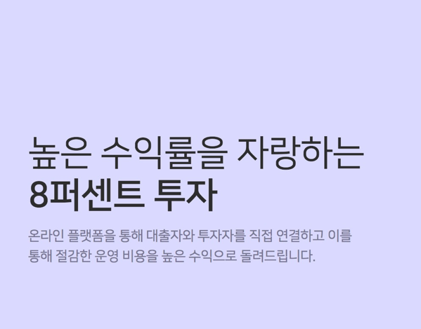 1.png 에잇퍼센트대부