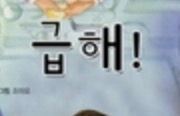 1.png 급해
